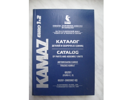 Книга каталог деталей КАМАЗ 65201 Евро-2, Евро-3