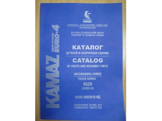 Книга каталог деталей КАМАЗ 6520 Евро-4