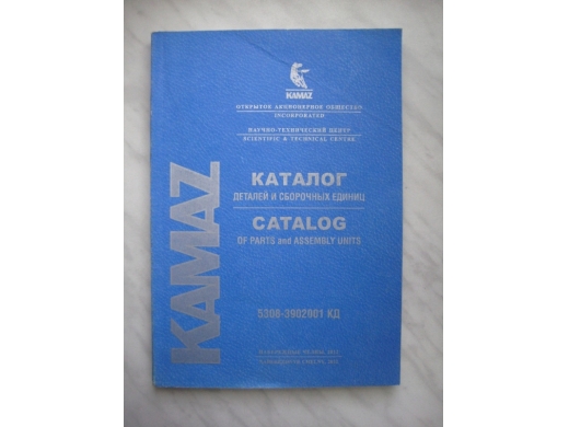 Книга каталог деталей КАМАЗ-6520,6522 с дв Е-2,3 (1.7.1.1)